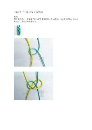 玉器挂饰手工绳子的编织方法集锦