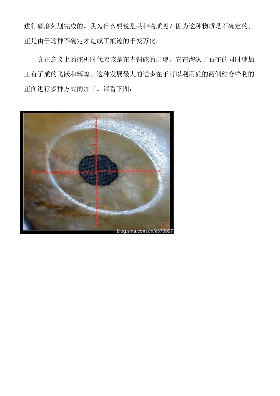 玉器加工痕迹的表现系列和出土古玉的加工工艺及出土后的包浆特征_第2页