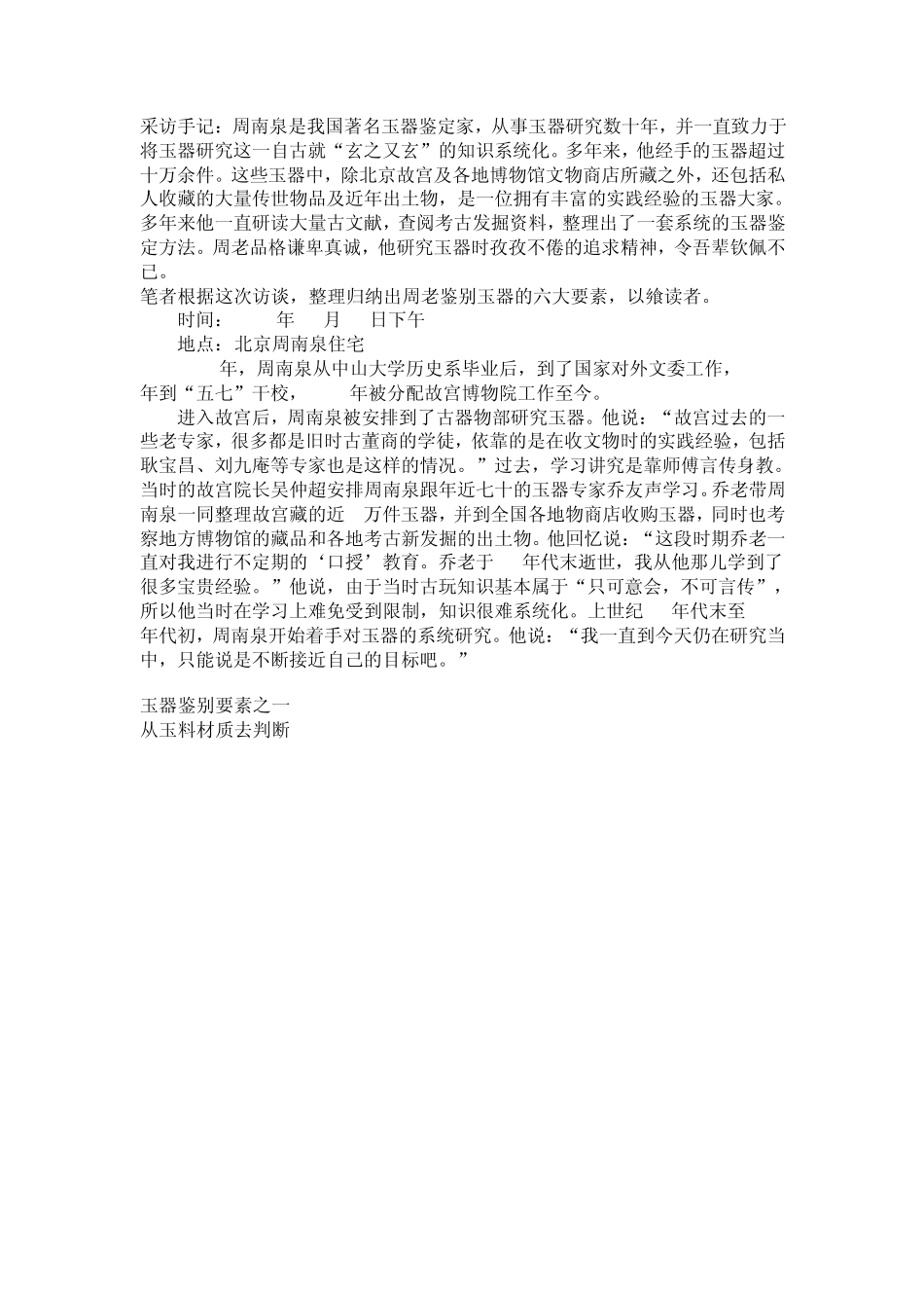 玉器鉴别要素_第1页