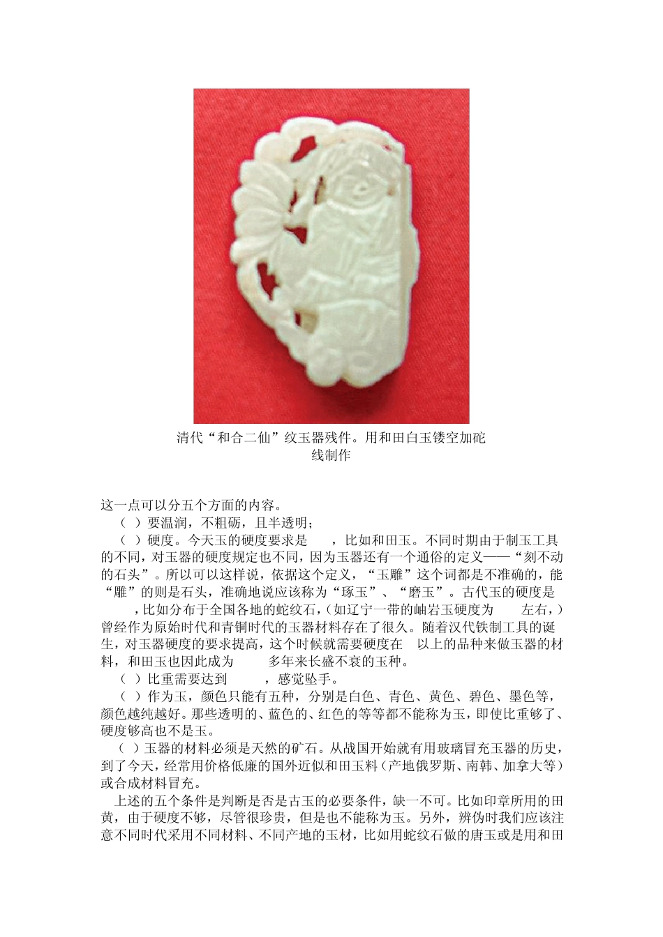 玉器鉴别要素_第2页