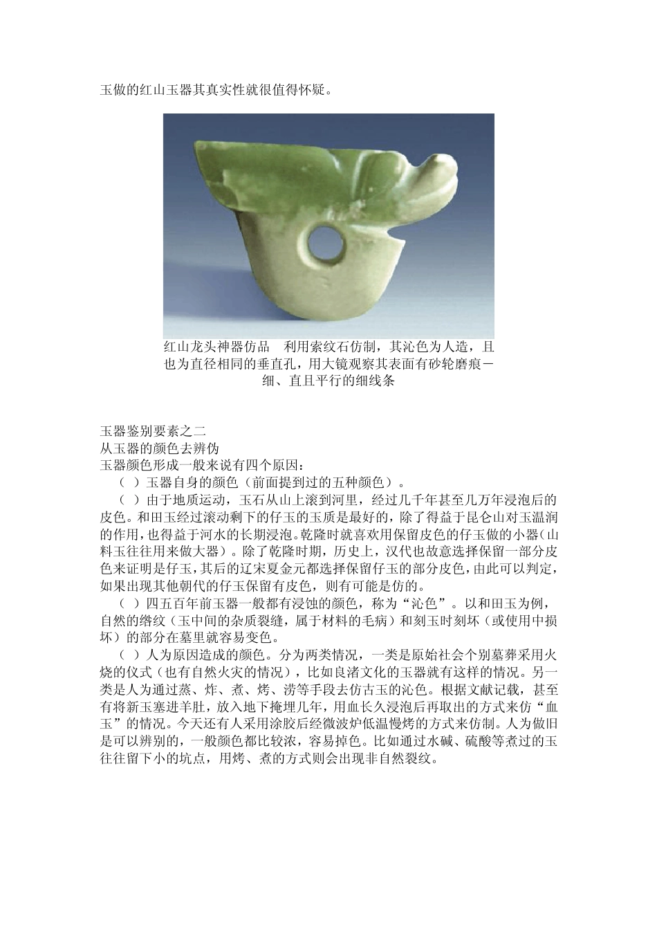 玉器鉴别要素_第3页