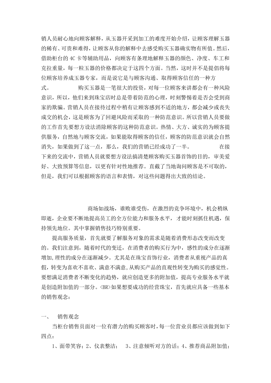 玉器销售的技巧_第2页