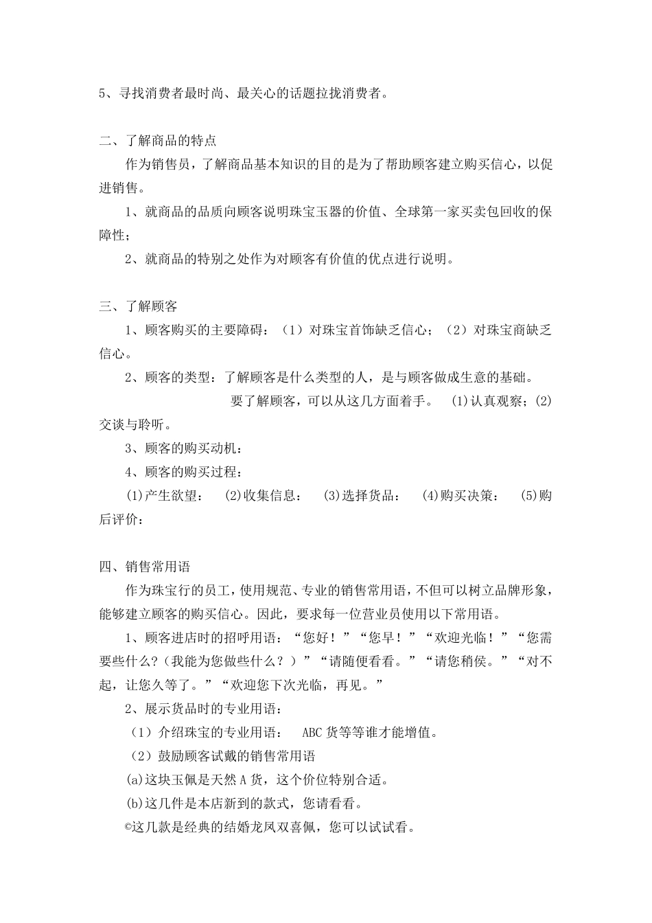 玉器销售的技巧_第3页