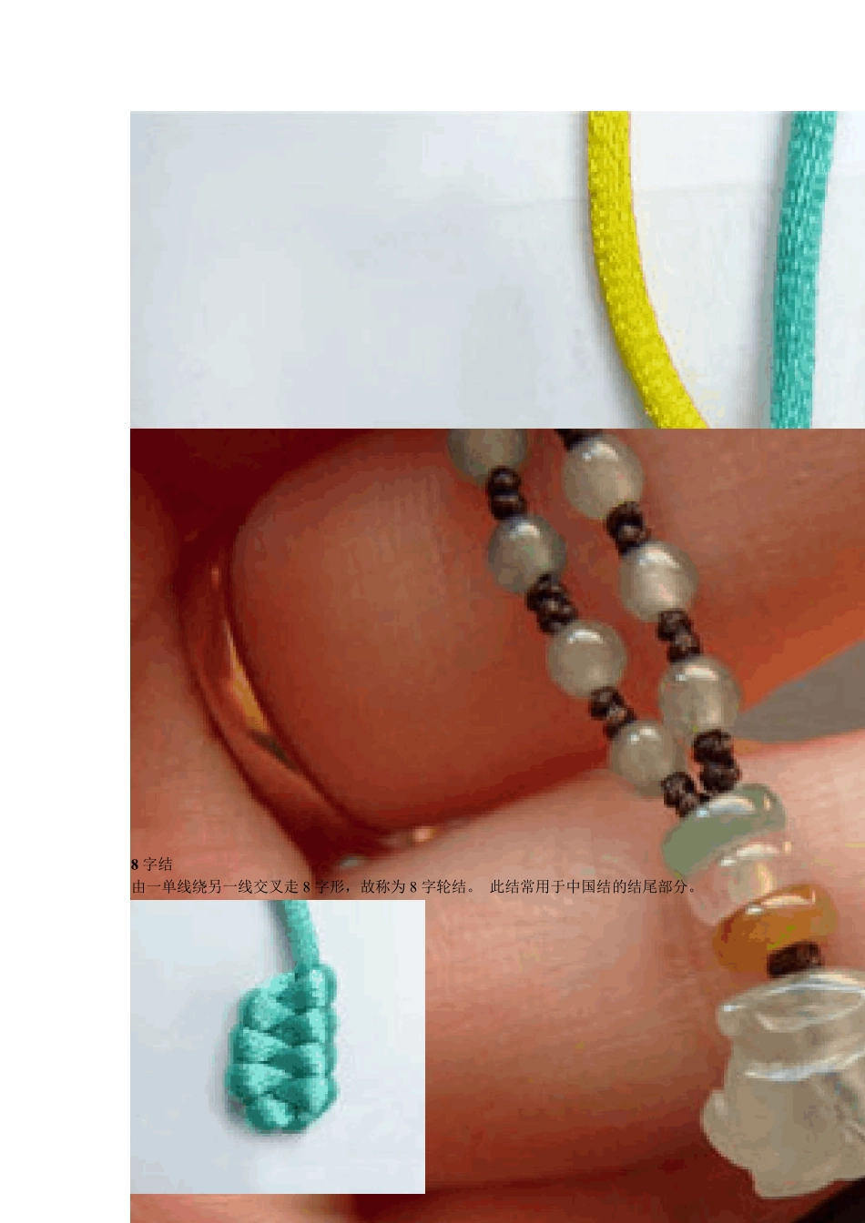 玉器挂饰amp;手工绳子的编织方法集锦_第2页