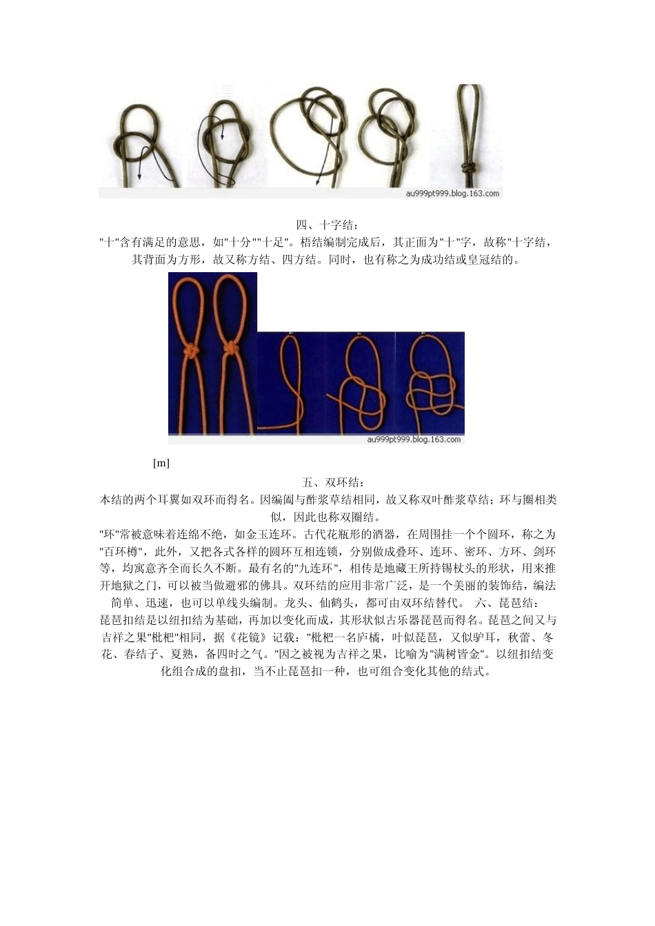 玉坠挂绳的编法_第2页