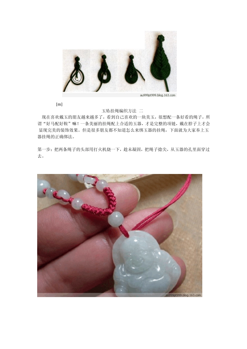 玉坠挂绳的编法_第3页