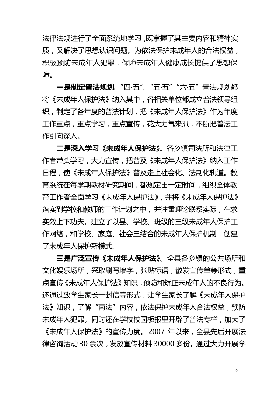 玉屏县关于贯彻执行《未成年人保护法》情况的自查报告_第2页