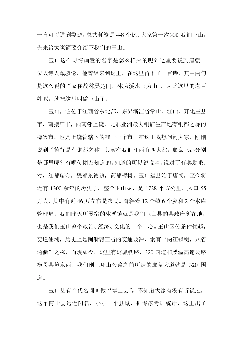 玉山、三清山、江西概况导游词_第2页