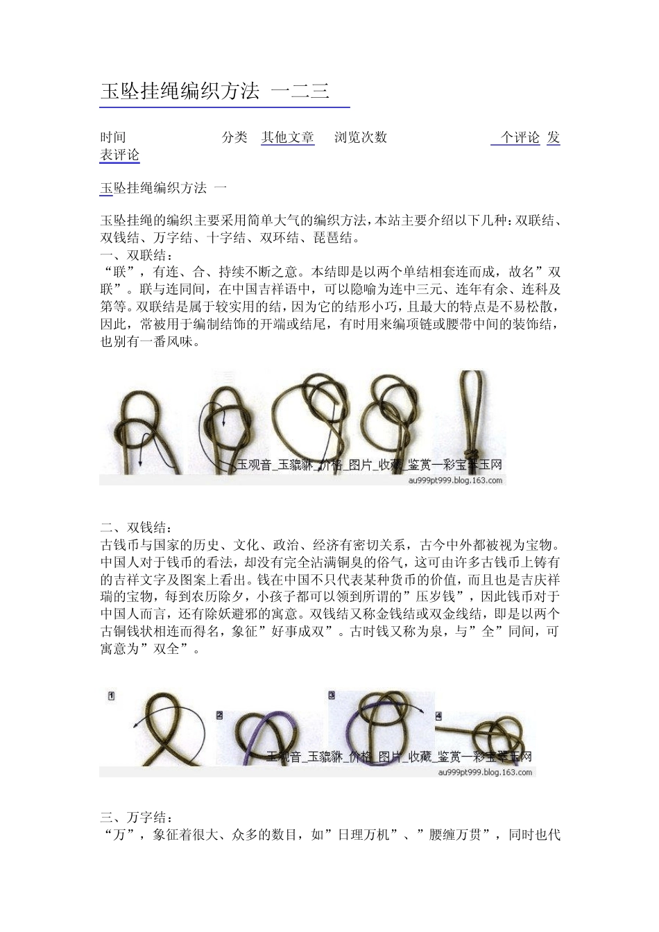 玉坠挂绳编织方法_第1页