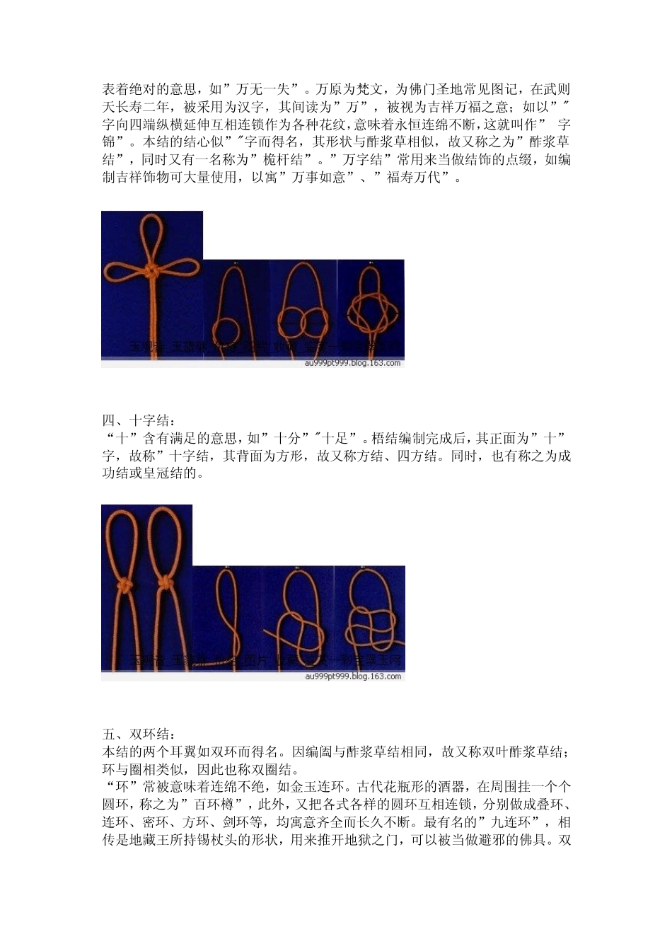 玉坠挂绳编织方法_第2页