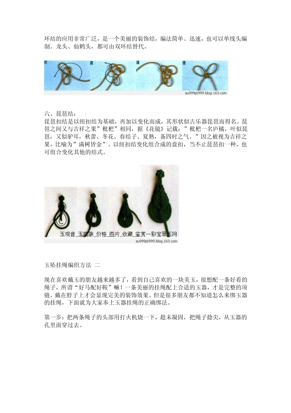玉坠挂绳编织方法_第3页