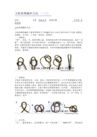 玉坠挂绳编织方法