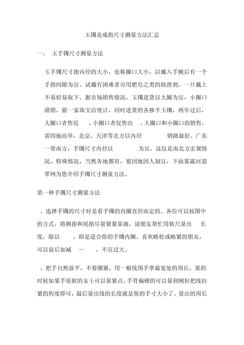 玉手镯及戒指尺寸测量_第1页