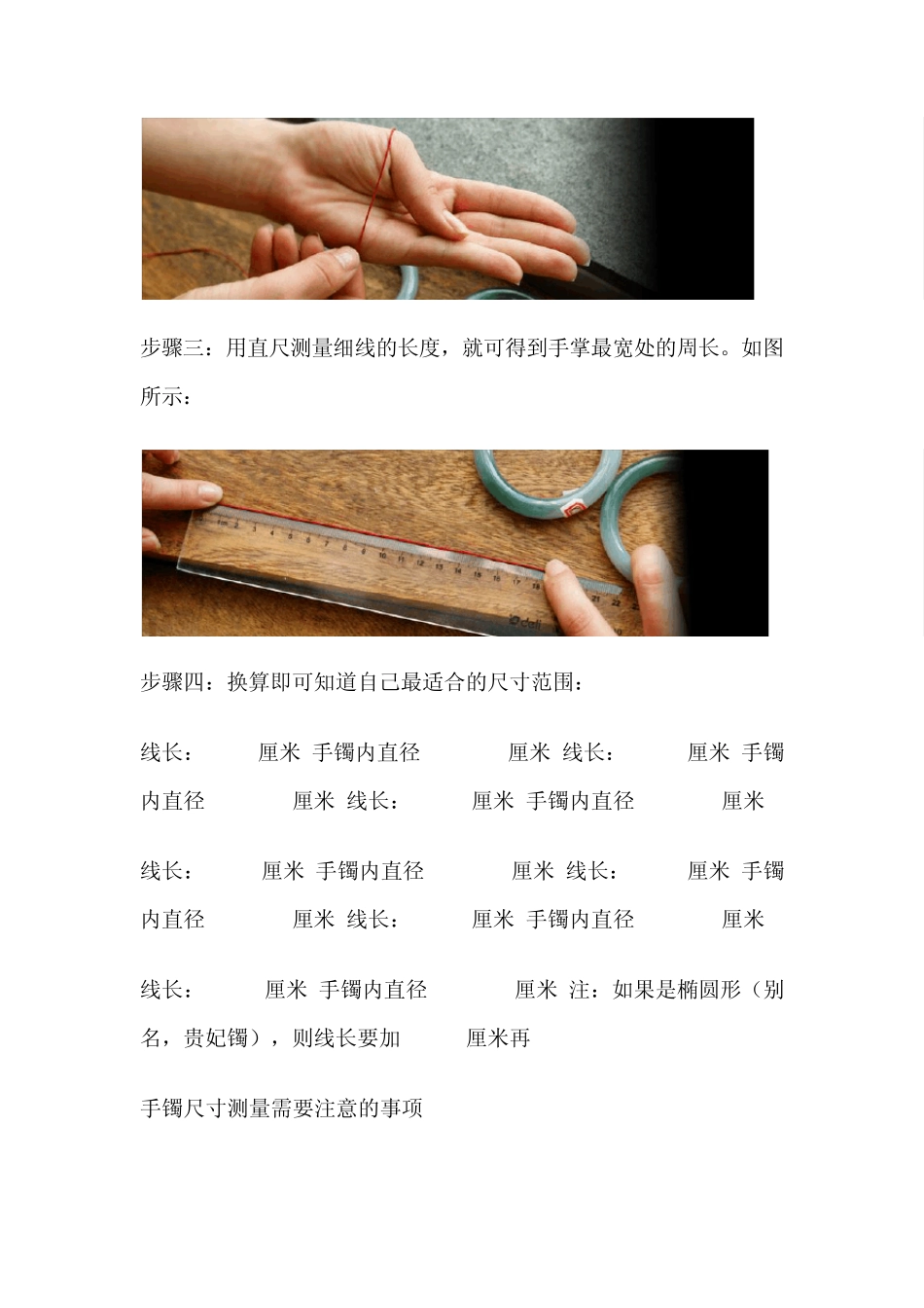 玉手镯及戒指尺寸测量_第3页