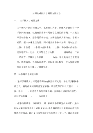 玉手镯及戒指尺寸测量
