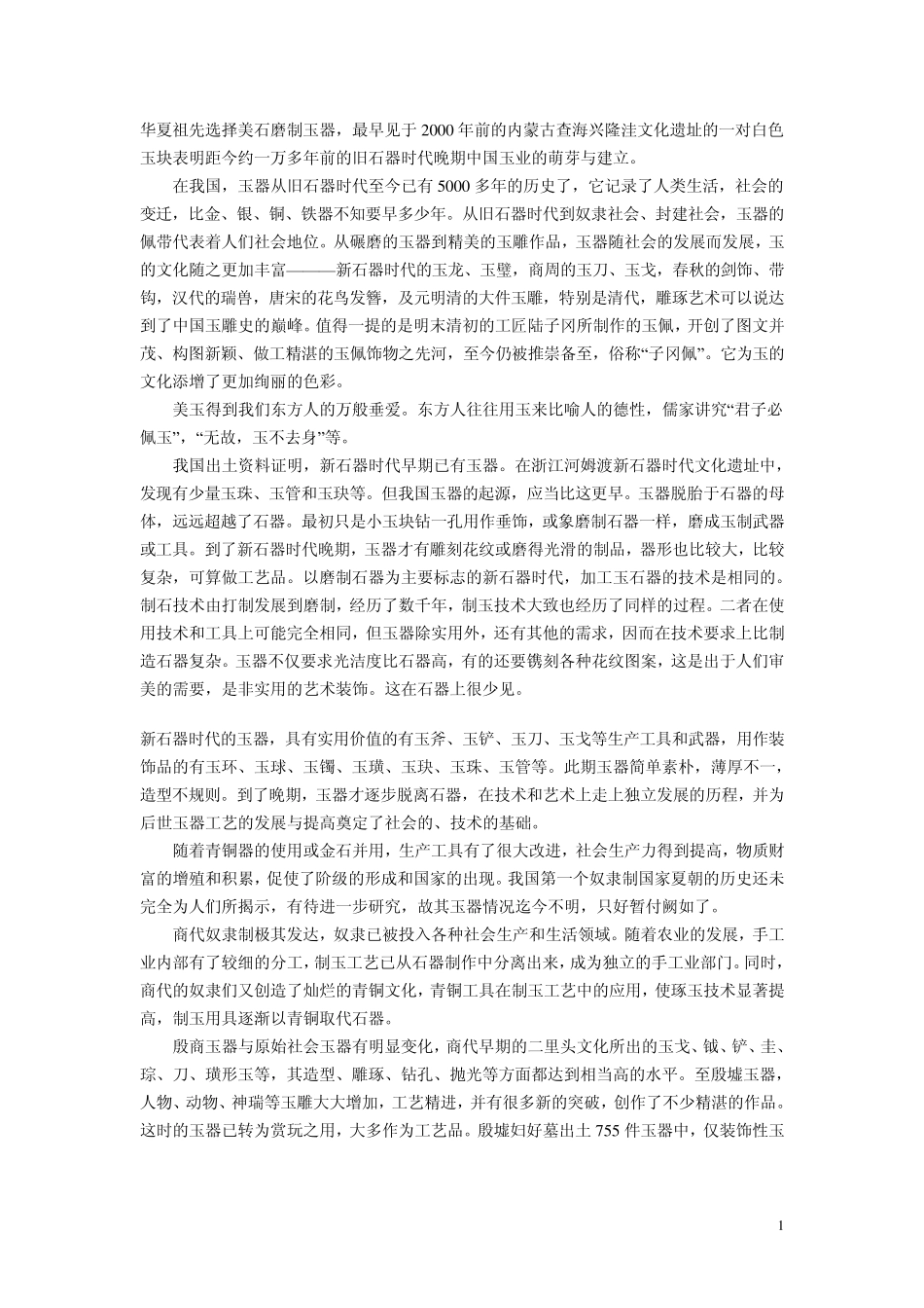玉文化发展史_第1页