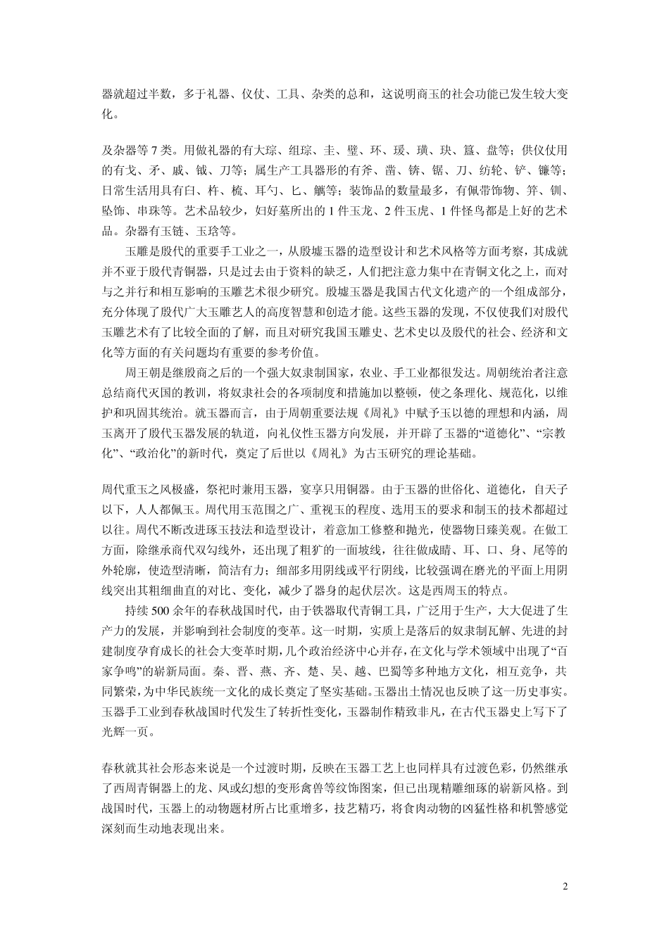 玉文化发展史_第2页