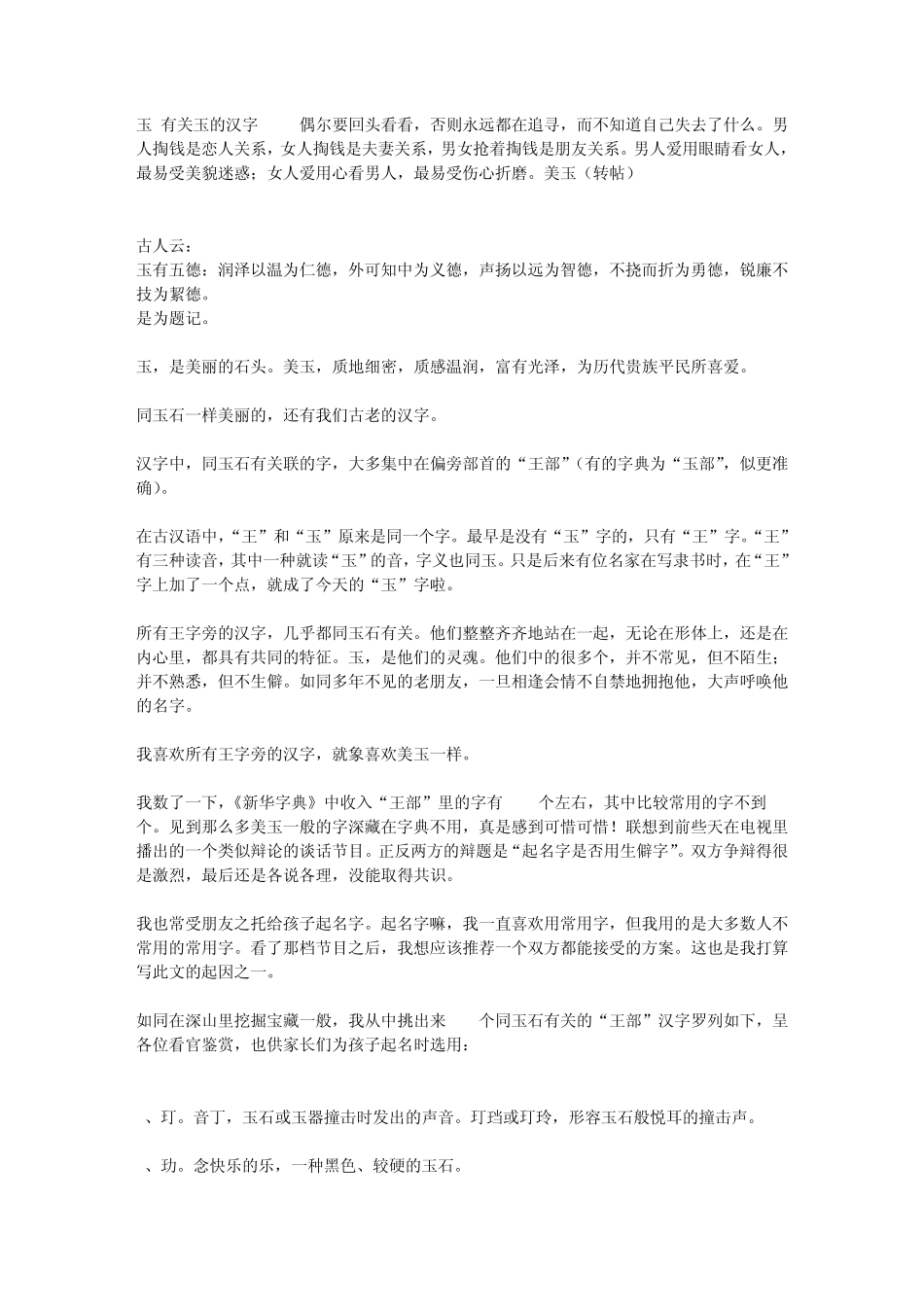 玉有关玉的汉字_第1页