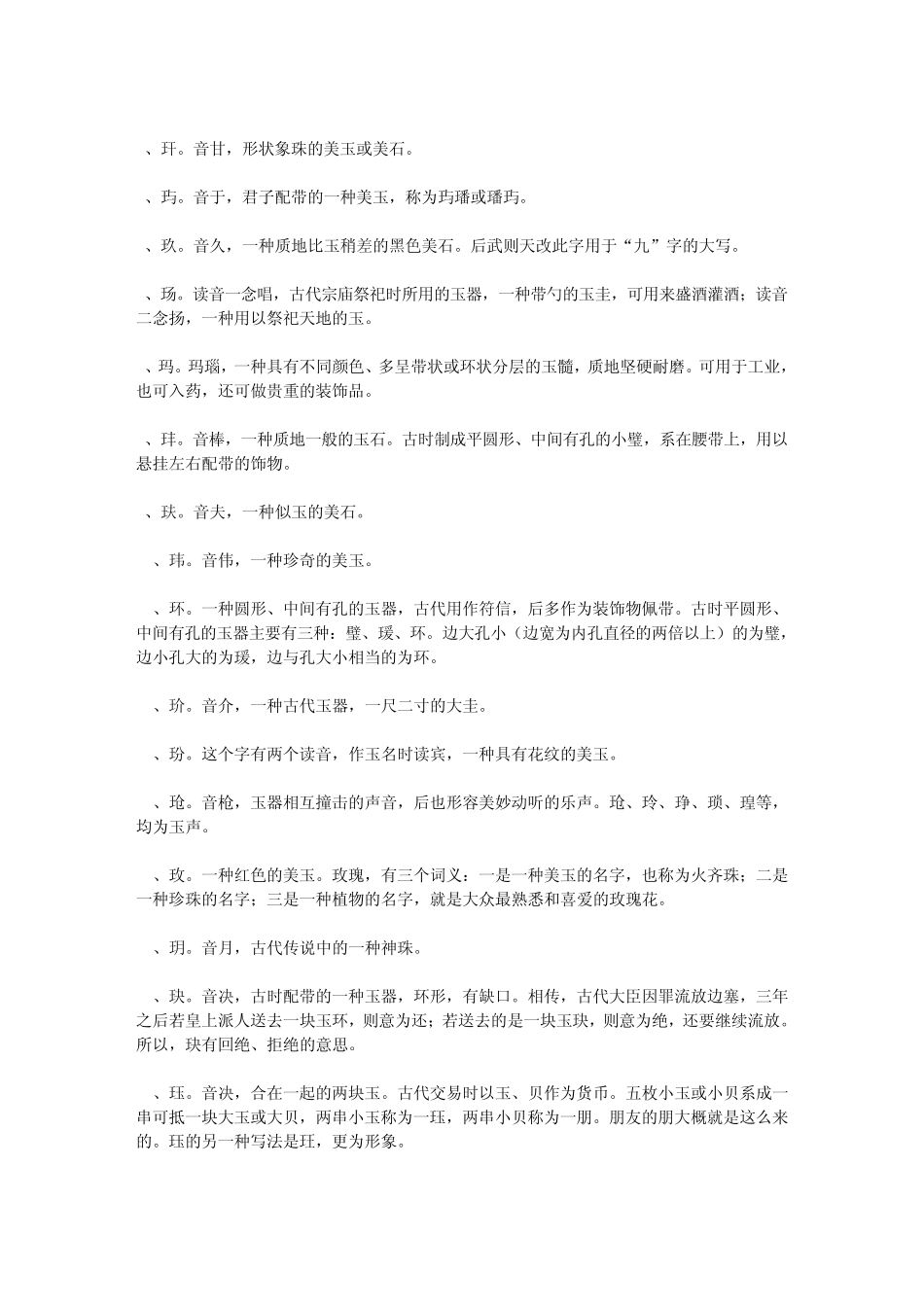 玉有关玉的汉字_第2页