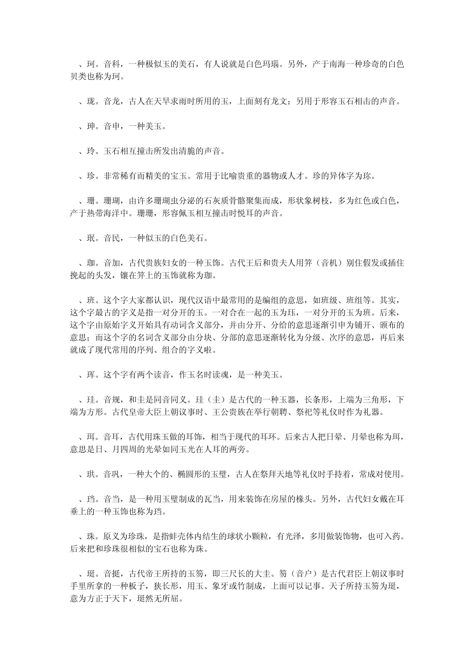 玉有关玉的汉字_第3页