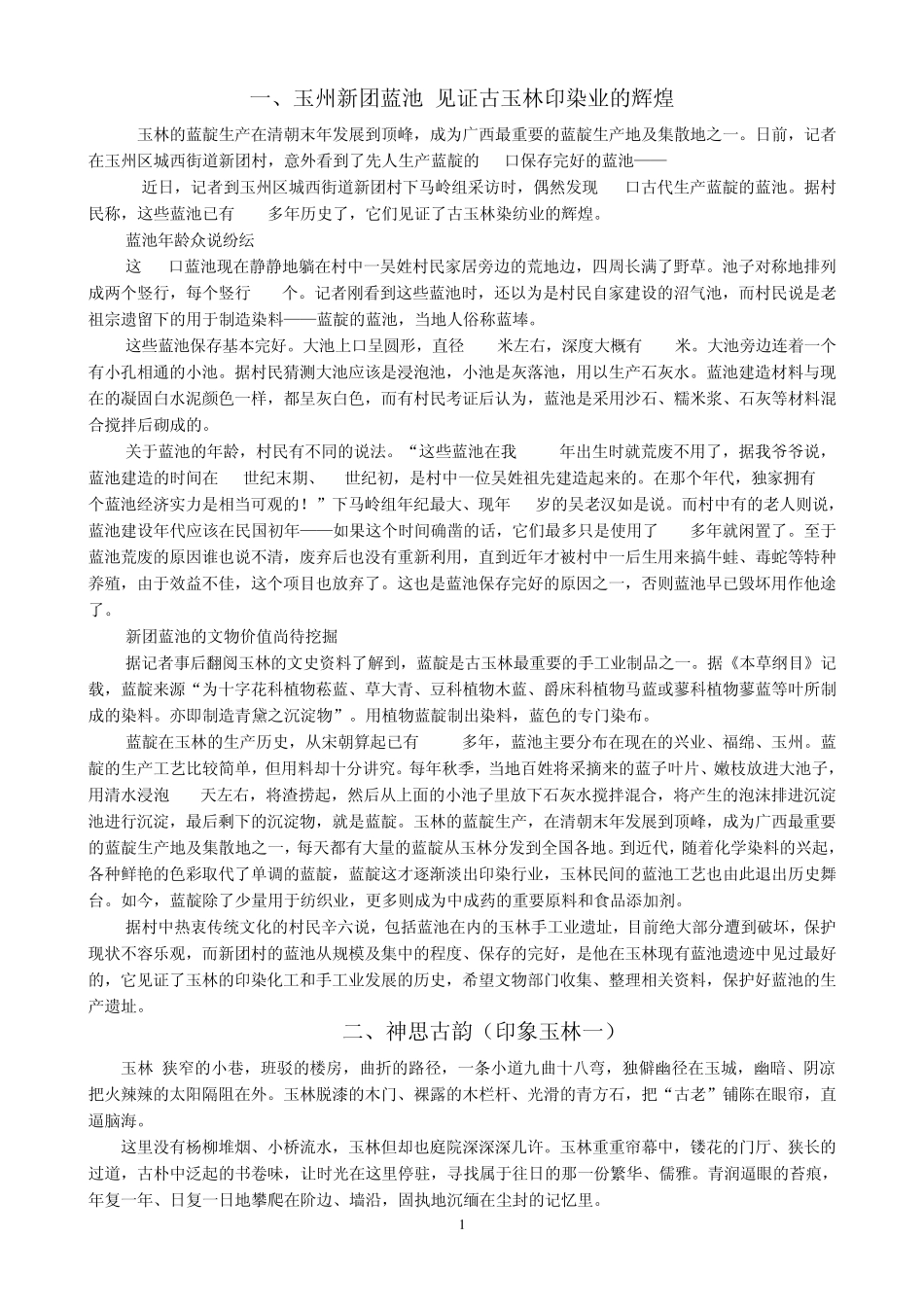 玉林风土人情_第1页