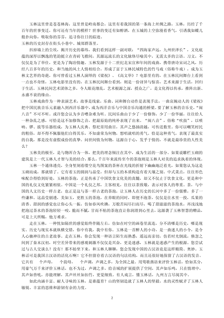 玉林风土人情_第2页