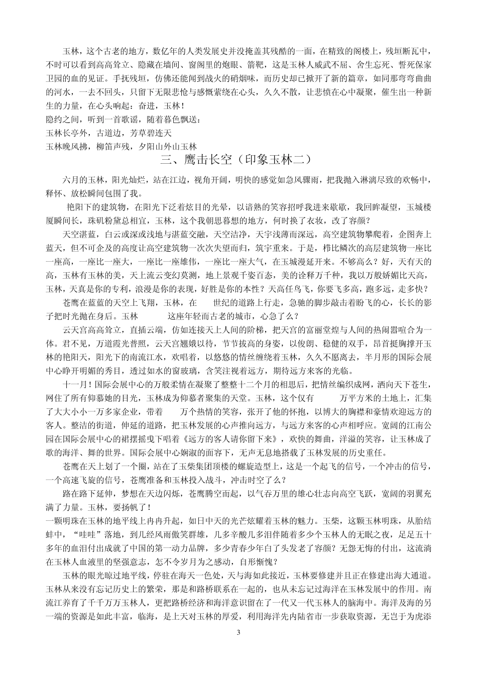 玉林风土人情_第3页