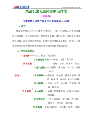 玉柴发动机常见故障诊断及排除_教材