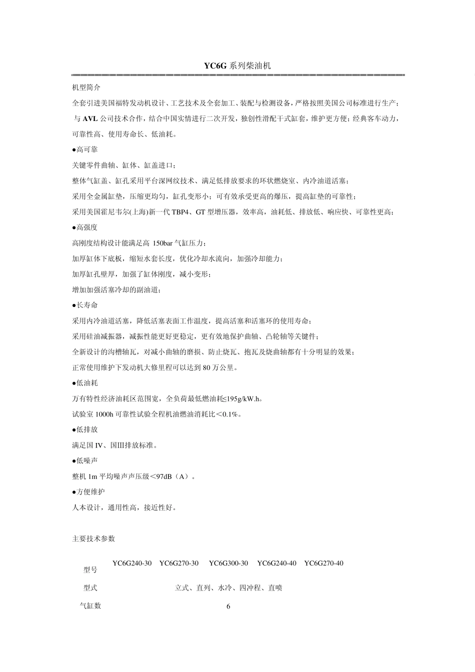 玉柴客车用发动机_第1页