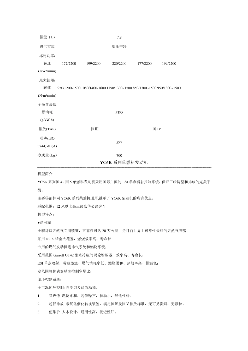 玉柴客车用发动机_第2页