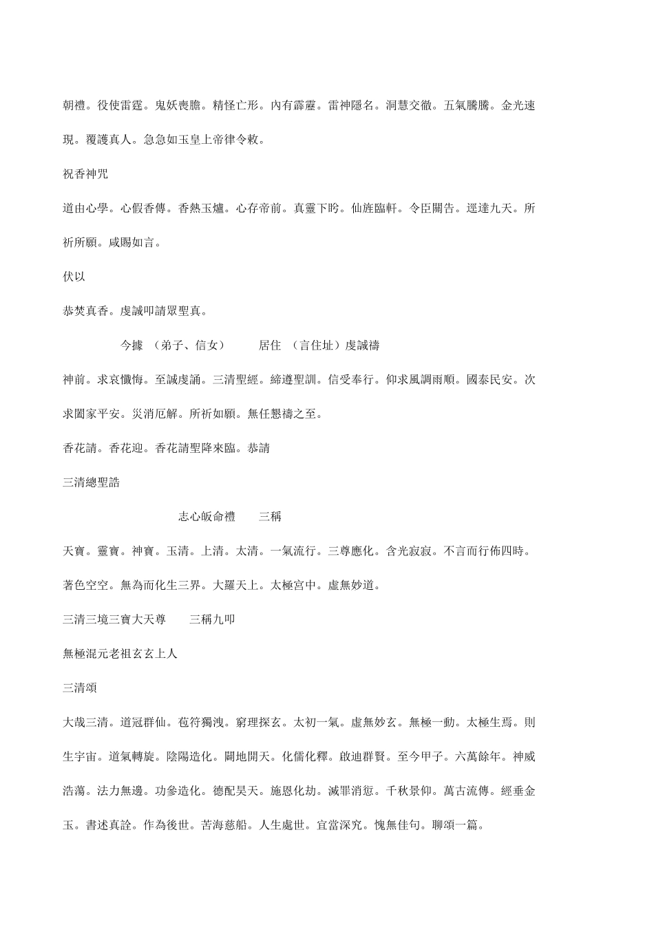 玉清元始天尊启智通灵真经_第2页