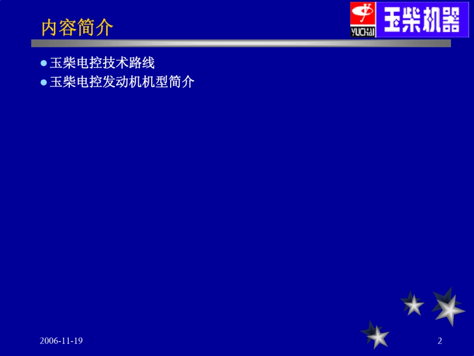 玉柴电控国3发动机简介_第2页