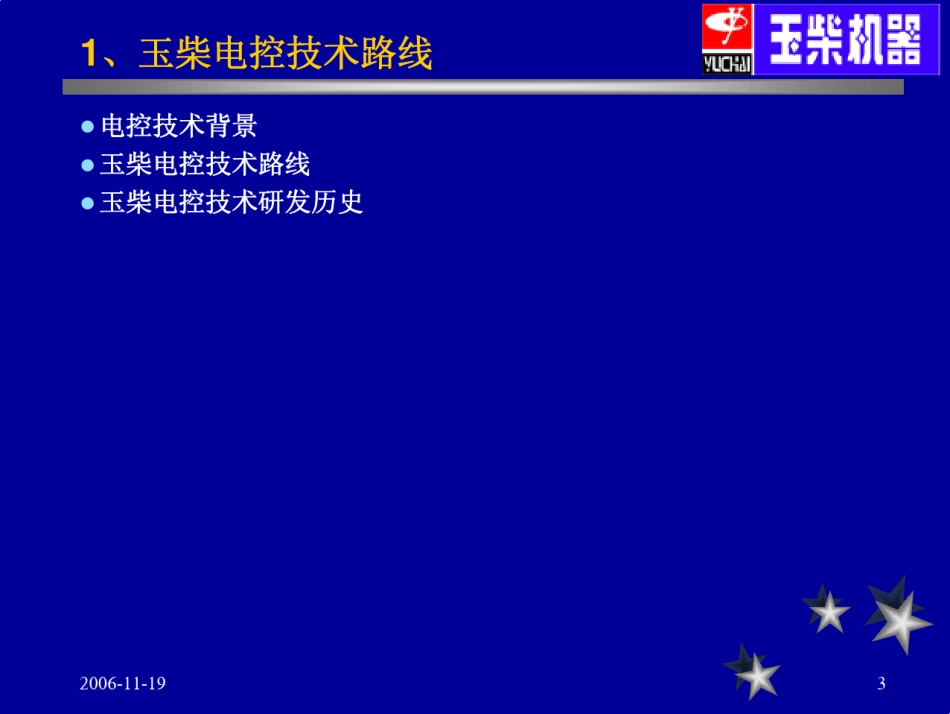 玉柴电控国3发动机简介_第3页