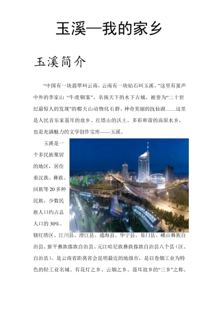 玉溪城市介绍