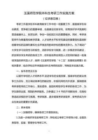 玉溪师范学院本科生考研工作实施方案