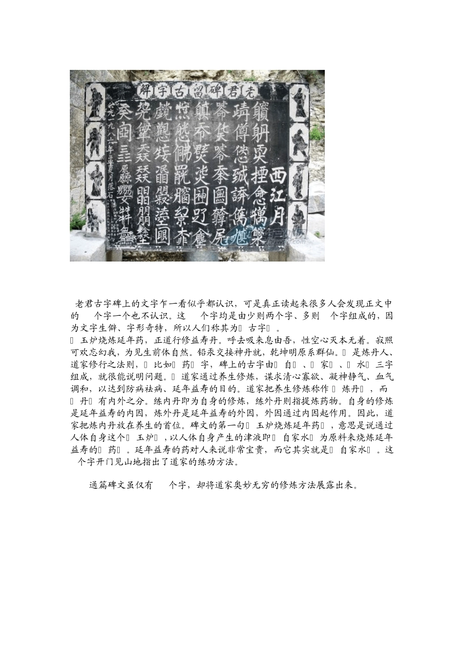 玉炉烧炼延年药,真道行修益寿丹_第2页