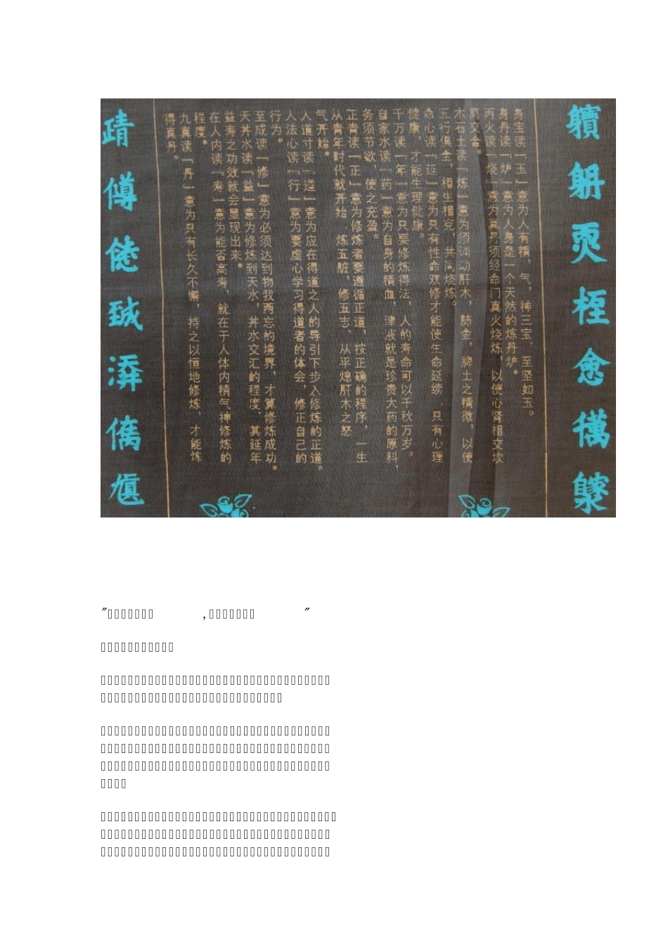 玉炉烧炼延年药,真道行修益寿丹_第3页