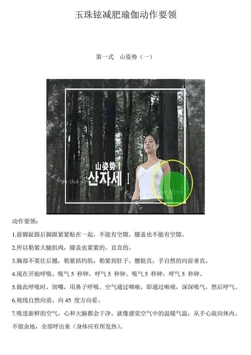 玉珠铉减肥瑜伽动作要领(图文教程)_第1页