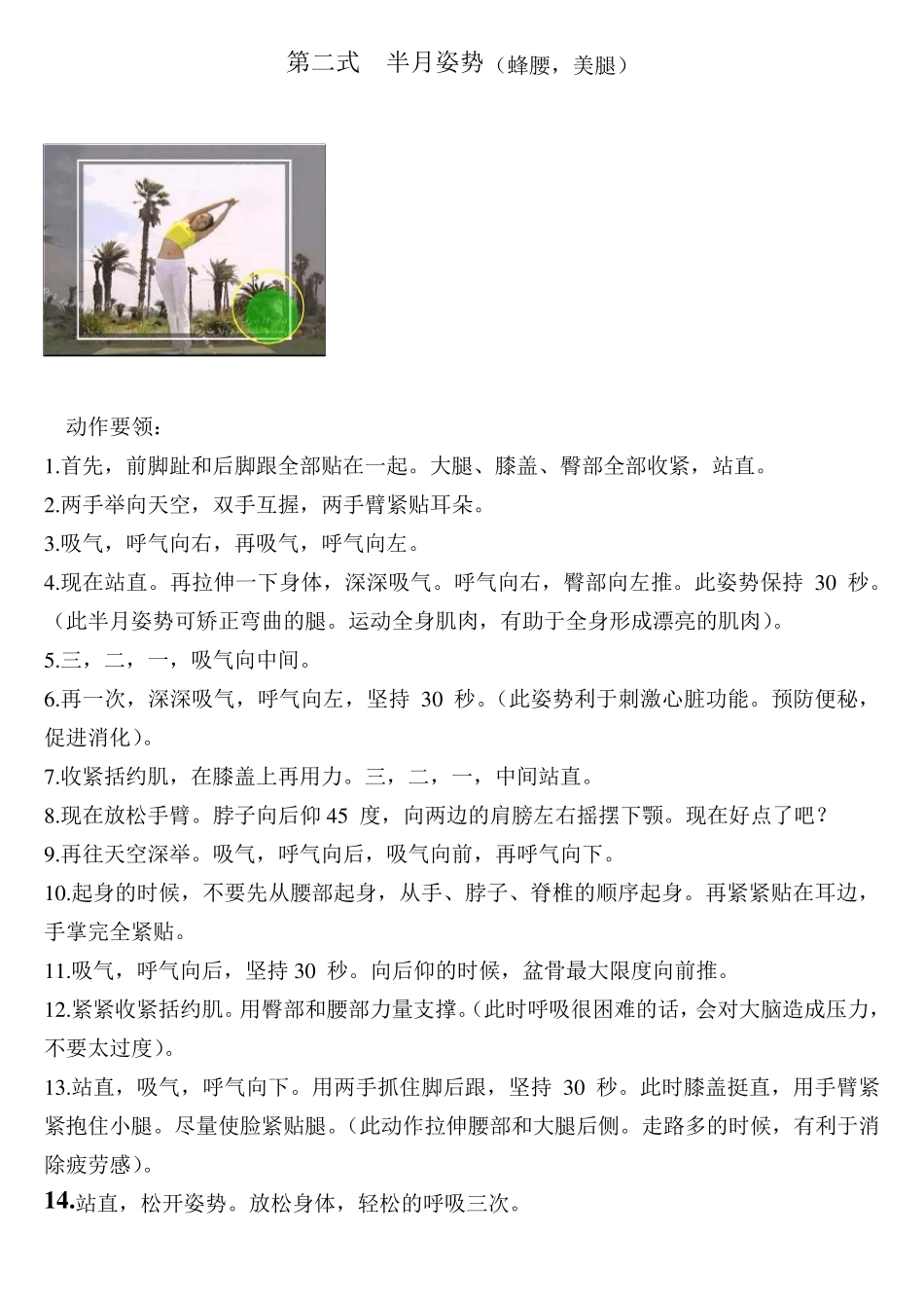 玉珠铉减肥瑜伽动作要领(图文教程)_第3页