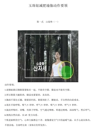 玉珠铉减肥瑜伽动作要领(图文教程)