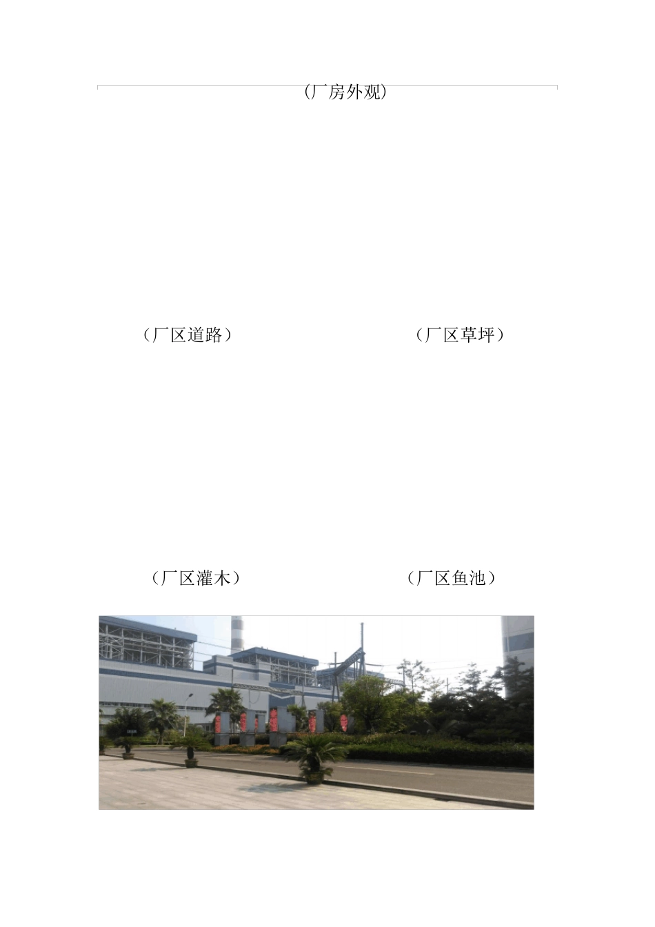 玉环电厂调研报告1_第3页