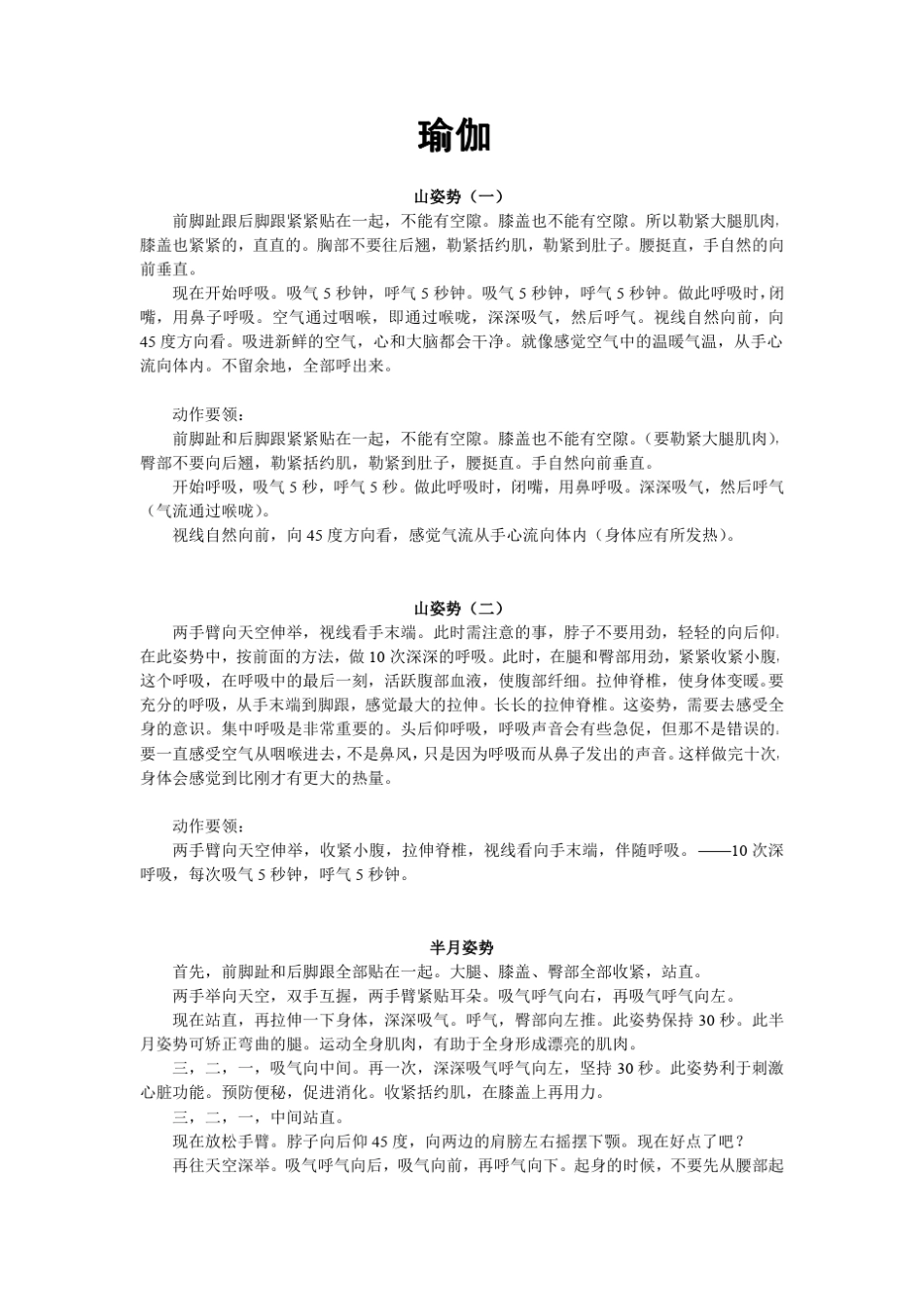 玉珠铉减肥瑜伽动作要领(文字版)_第1页