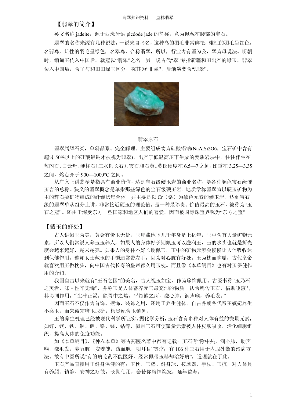 玉的好处和品种和鉴定_第1页