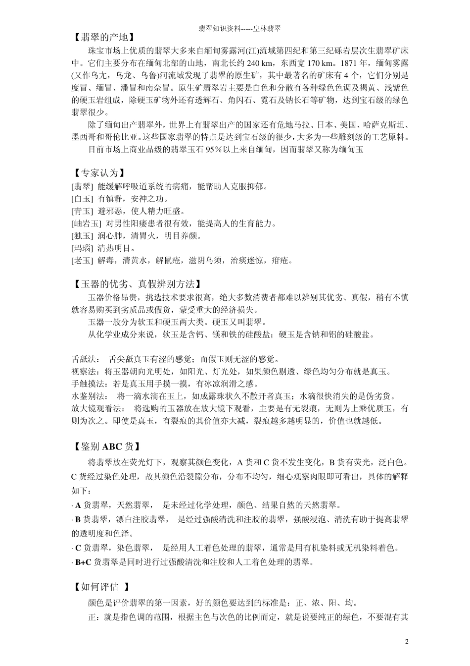 玉的好处和品种和鉴定_第2页