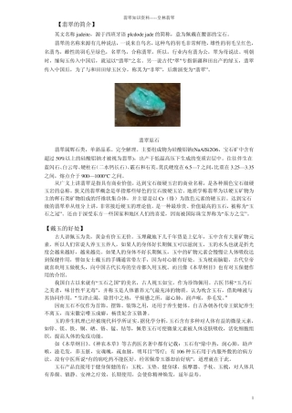 玉的好处和品种和鉴定