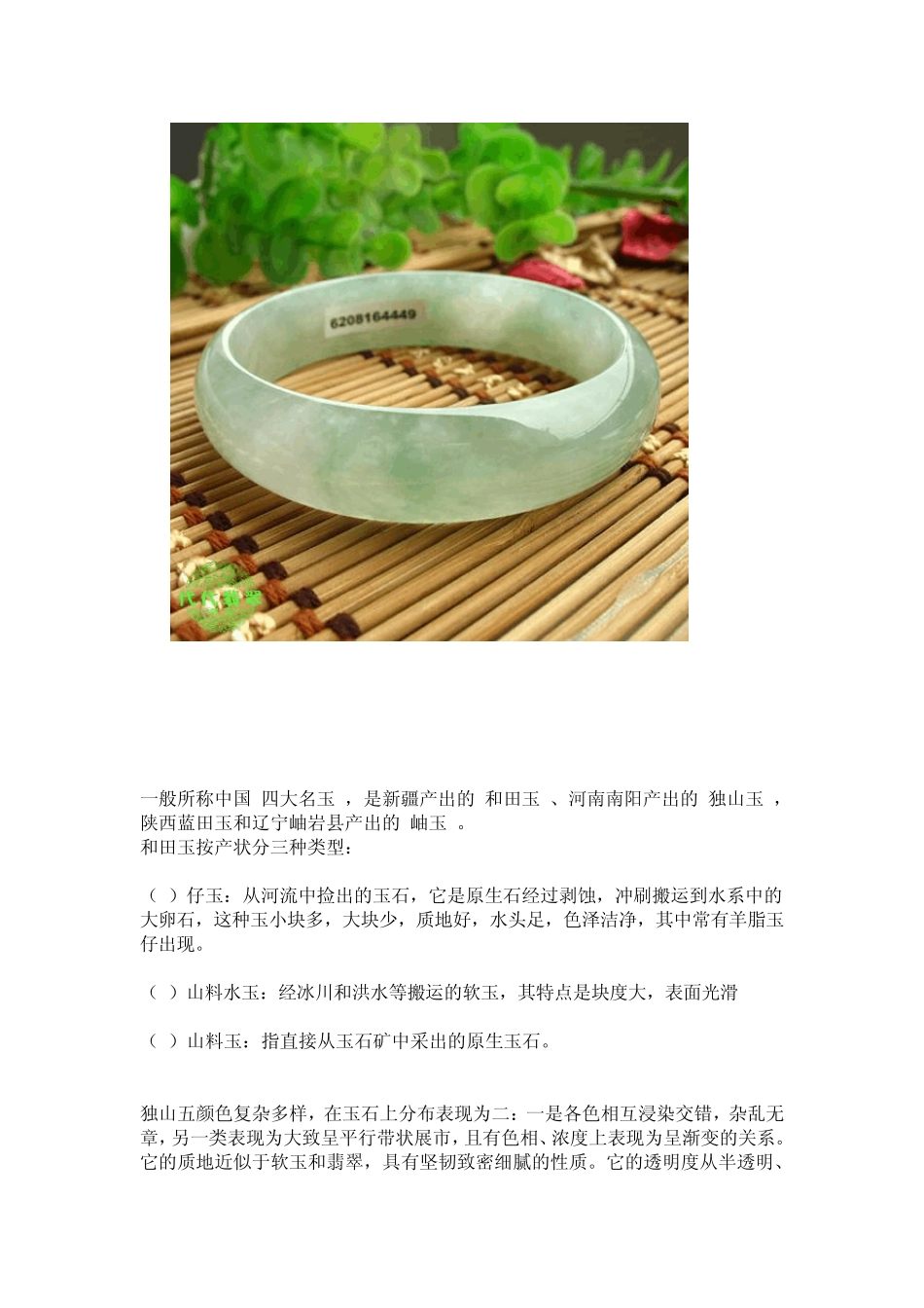 玉的常识与鉴别_第2页