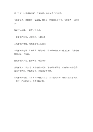 玉的常识与鉴别