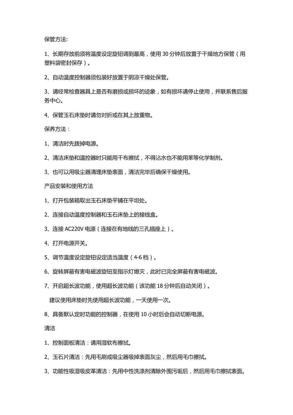 玉石床垫资料_第1页