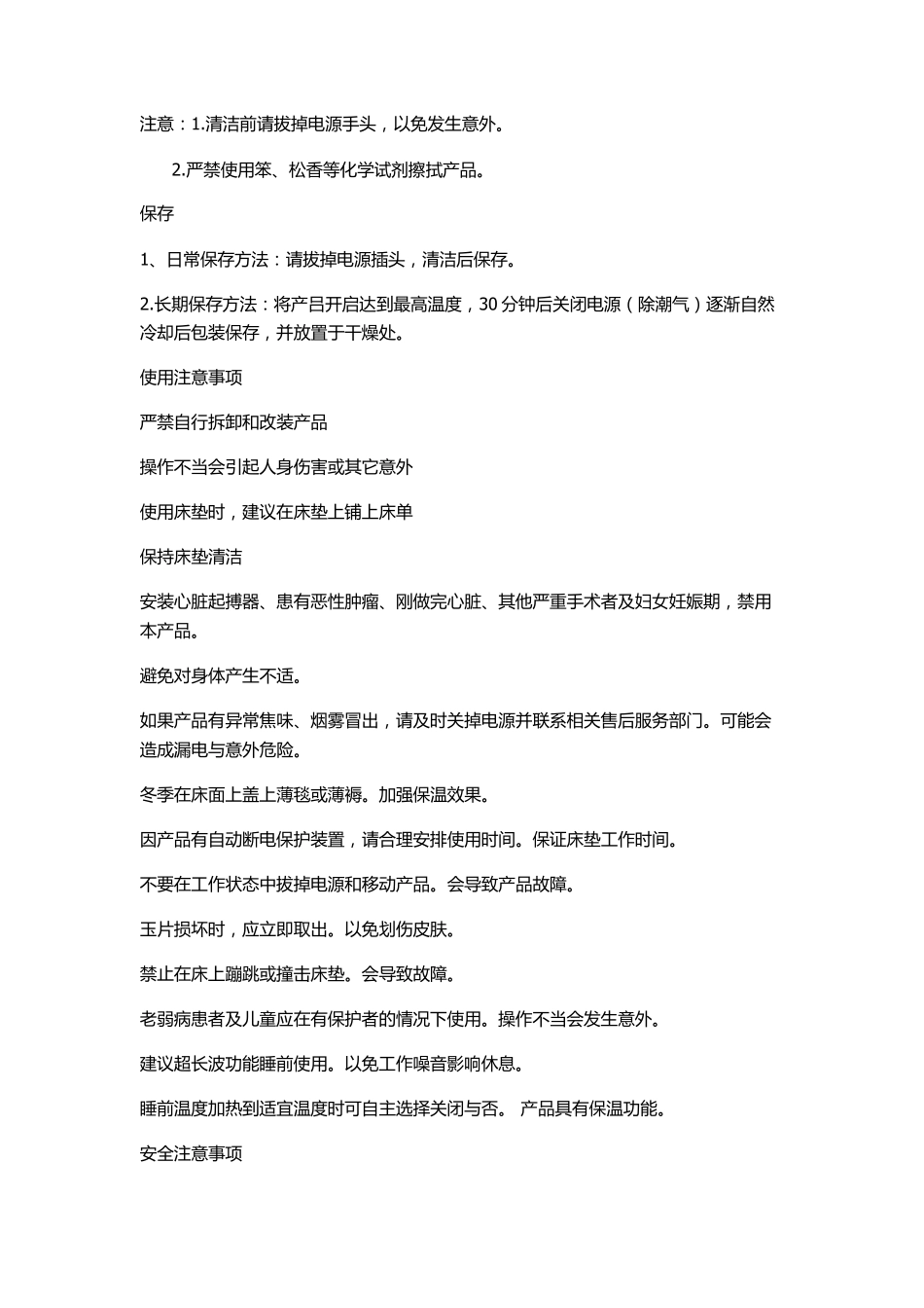 玉石床垫资料_第2页