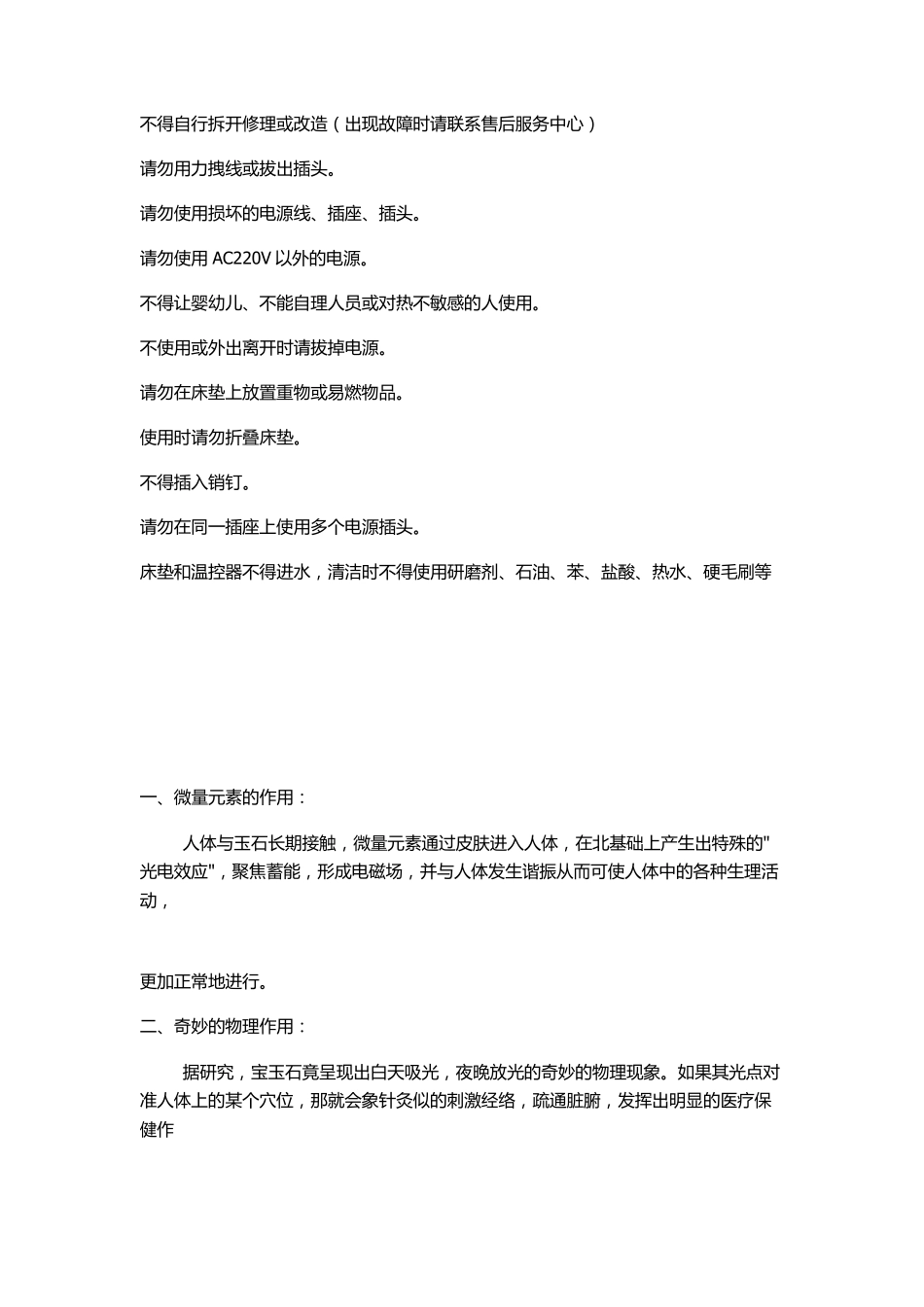 玉石床垫资料_第3页